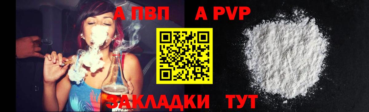 APVP мука  A-PVP кристаллы  Вход с VPN  Можга 