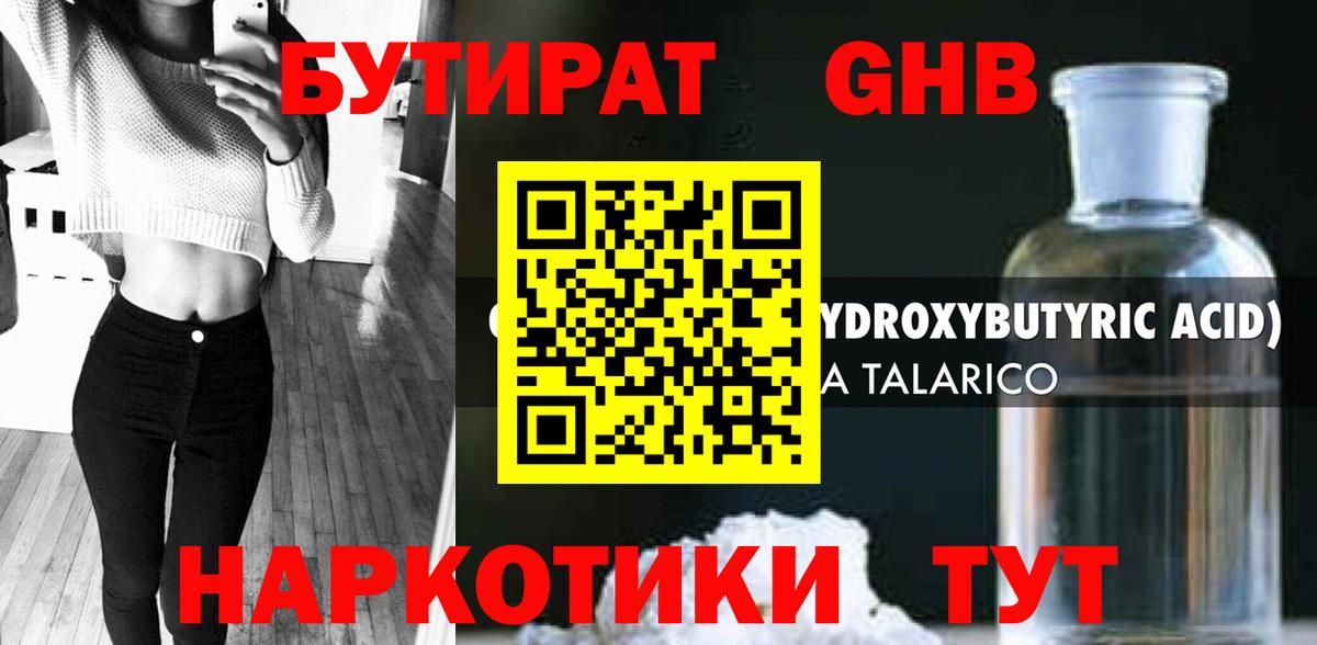 Можга  БУТИРАТ GHB  БУТИРАТ  Вход с VPN 