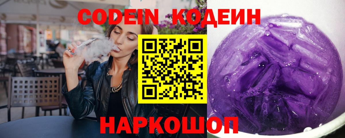 Кодеин напиток Lean (лин)  Кодеин напиток Lean (лин)  Вход с VPN  Можга 