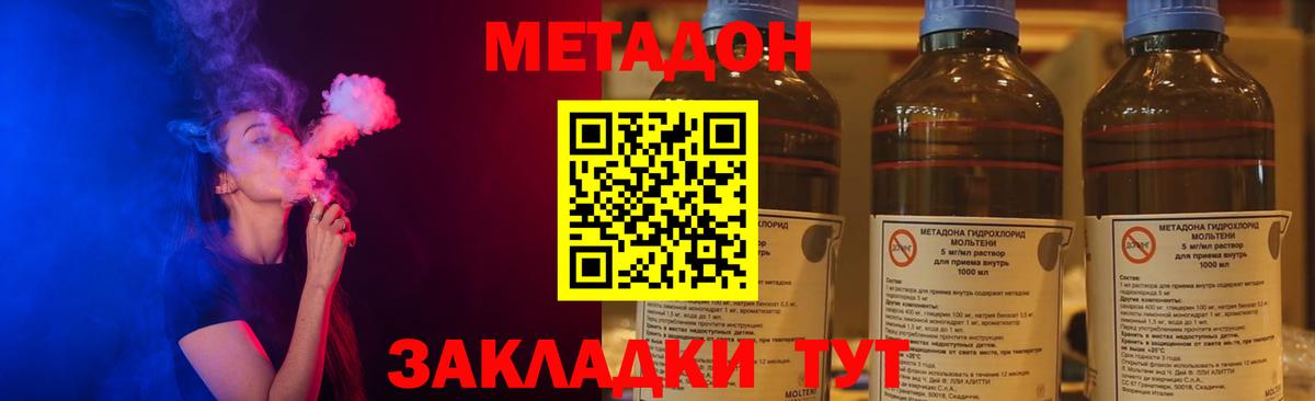 МЕТАДОН VHQ  МЕТАДОН кристалл  Вход с VPN  Можга 