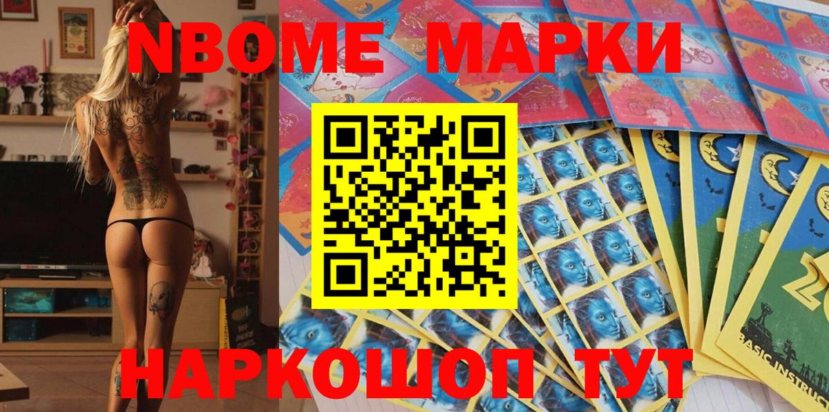 Наркотические марки 1,8мг Можга